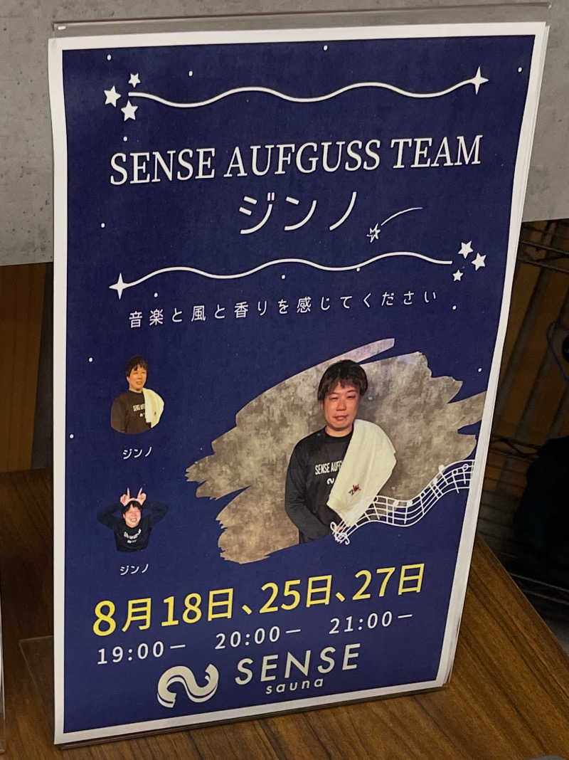 にわかサウナーさんのSENSE saunaのサ活写真