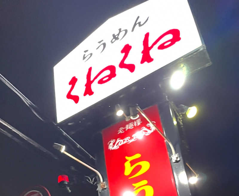 にわかサウナーさんのKanzaki Sanga Saunaのサ活写真