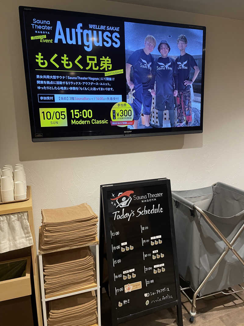 にわかサウナーさんのウェルビー栄のサ活写真