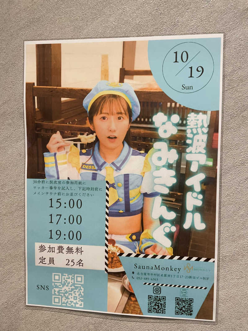 にわかサウナーさんのSAUNA MONKEY / サウナモンキー 名古屋のサ活写真