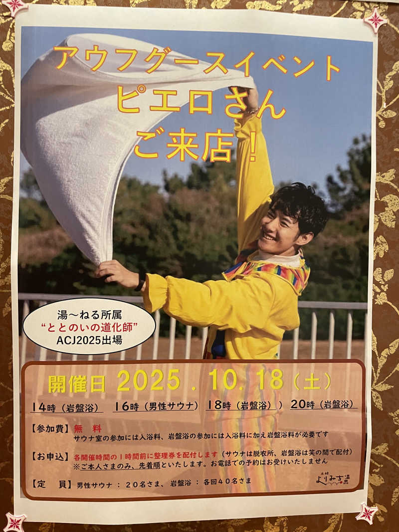 にわかサウナーさんの土岐 よりみち温泉のサ活写真