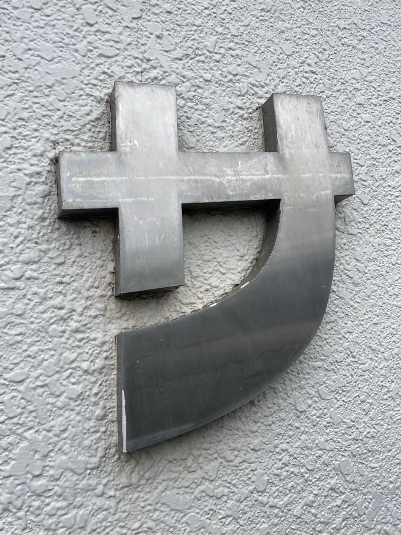 にわかサウナーさんの大垣サウナのサ活写真