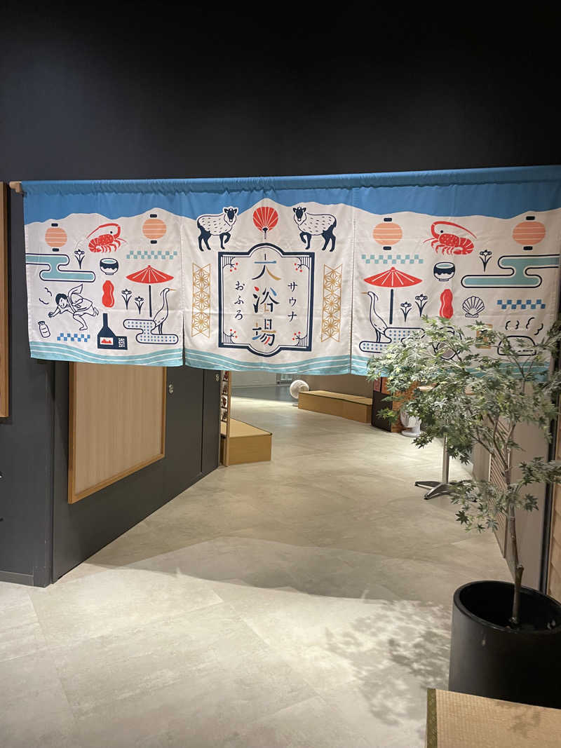 にわかサウナーさんの四日市温泉 おふろcafé 湯守座のサ活写真