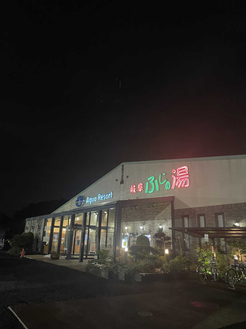 にわかサウナーさんのアクアリゾート 岐阜ふじの湯のサ活写真
