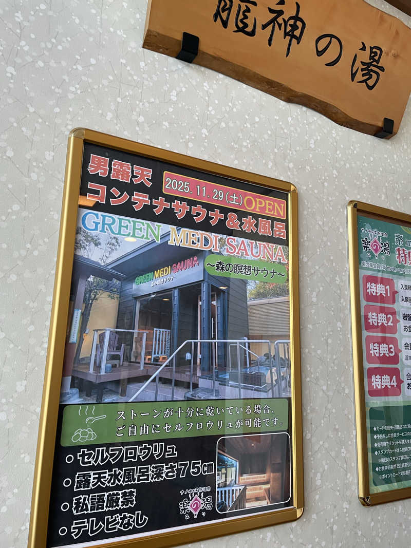 にわかサウナーさんのみどり楽の湯のサ活写真