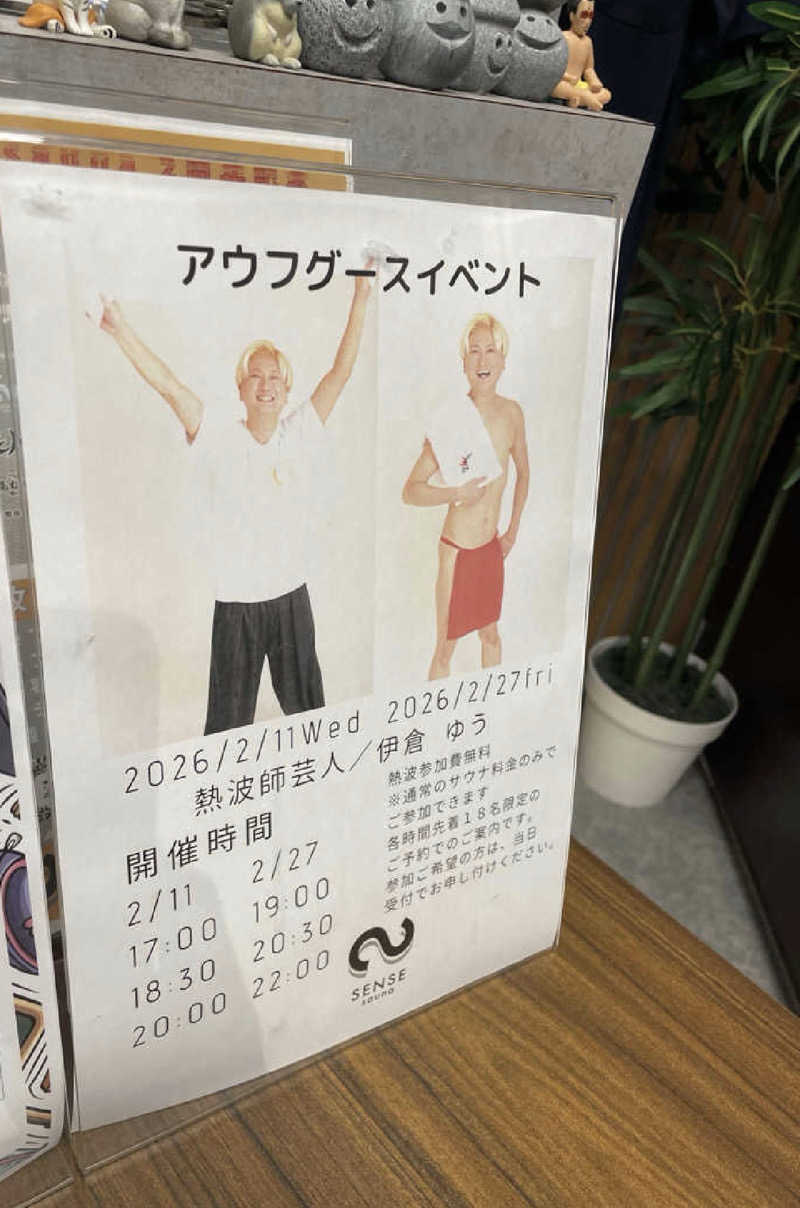 にわかサウナーさんのSENSE saunaのサ活写真