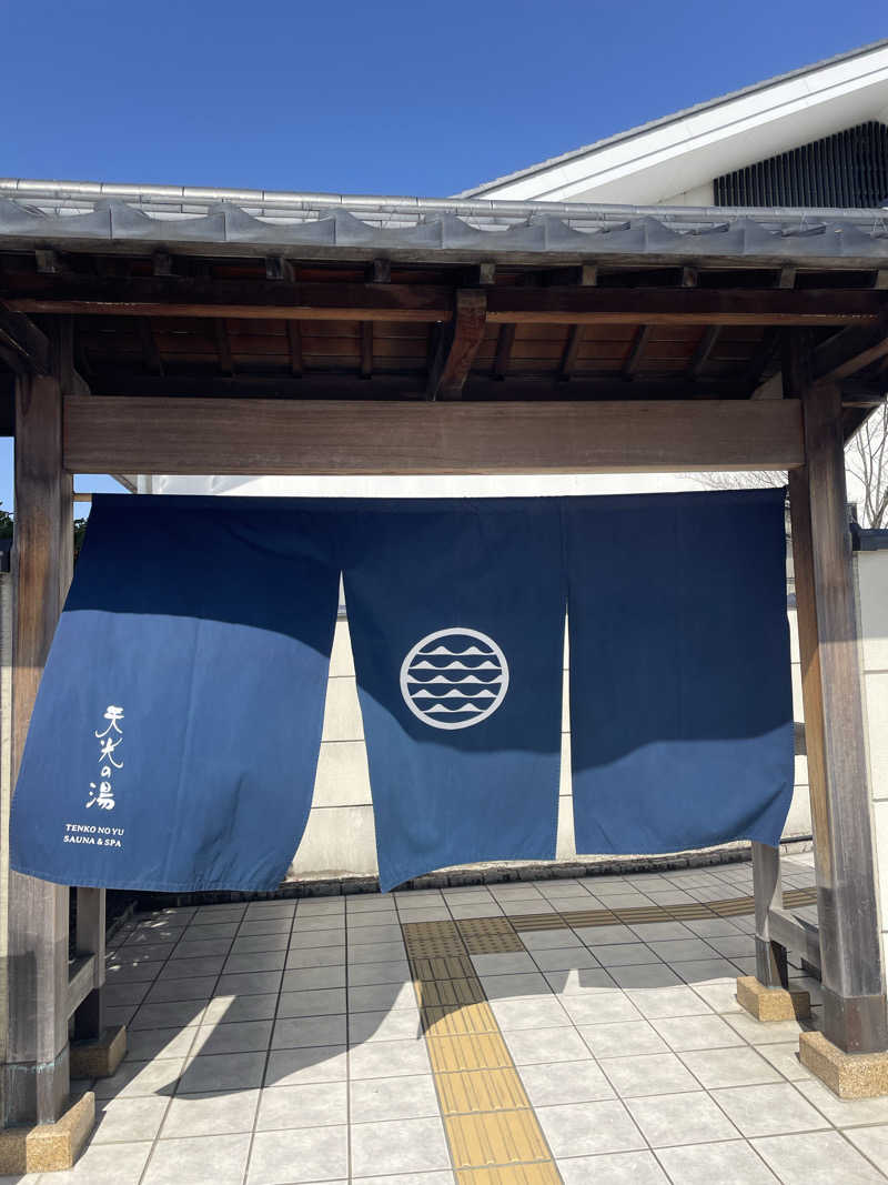 にわかサウナーさんのSAUNA RESORT 天光の湯のサ活写真