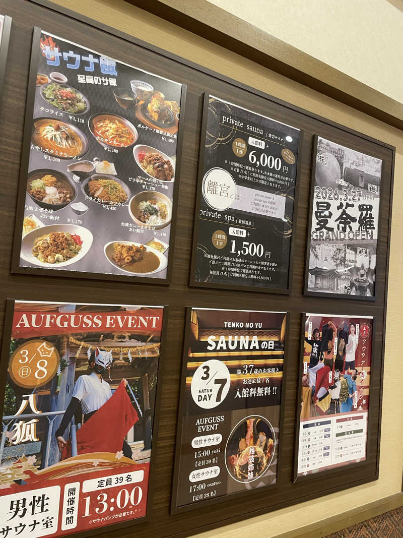 にわかサウナーさんのSAUNA RESORT 天光の湯のサ活写真