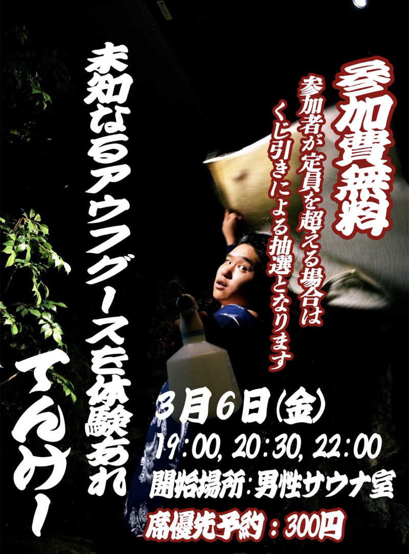 にわかサウナーさんのぽかぽか温泉 新守山乃湯のサ活写真