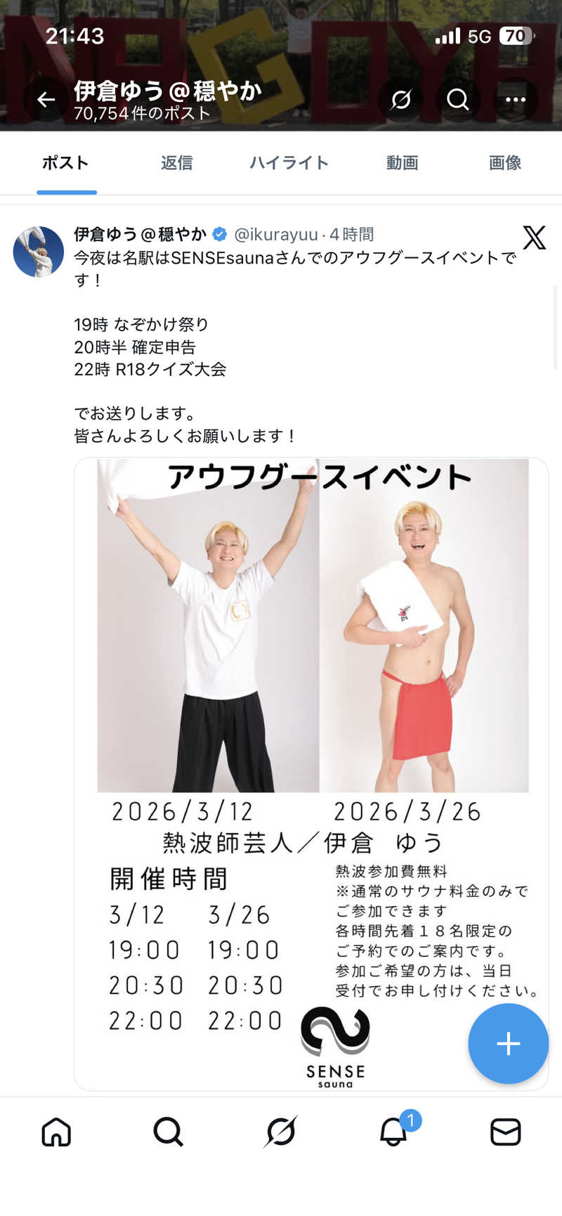 にわかサウナーさんのSENSE saunaのサ活写真