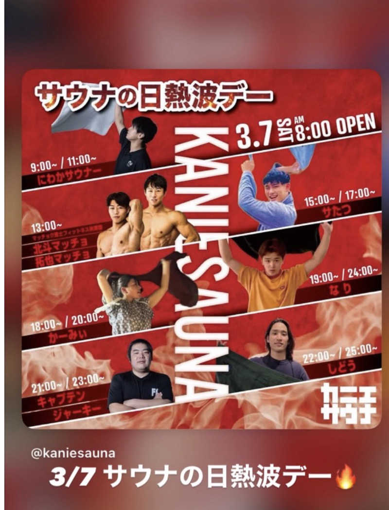 にわかサウナーさんのカニエサウナのサ活写真