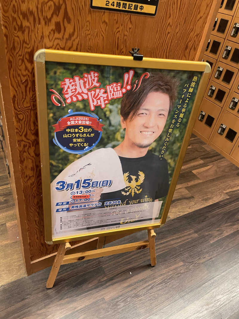 にわかサウナーさんの天然温泉コロナの湯 安城店のサ活写真