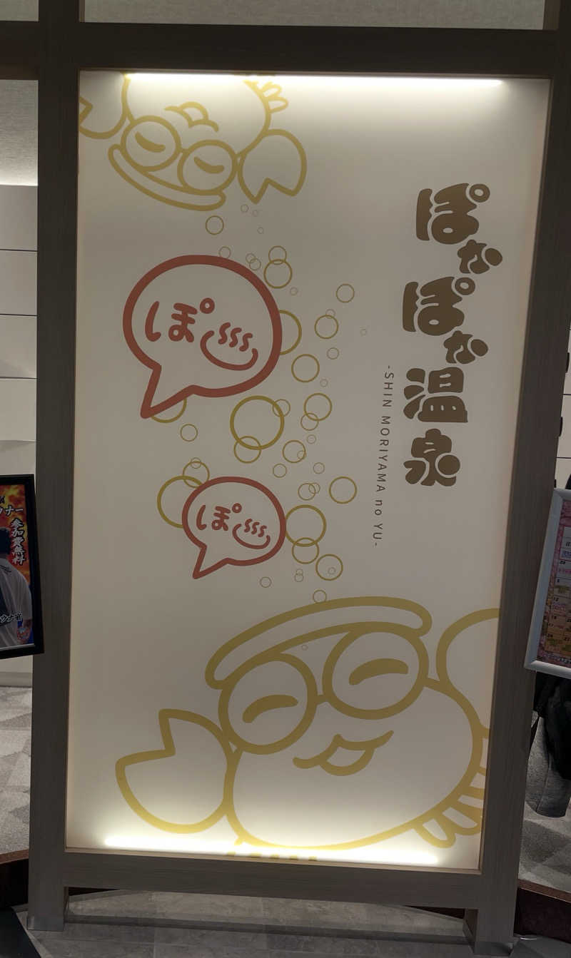 にわかサウナーさんのぽかぽか温泉 新守山乃湯のサ活写真