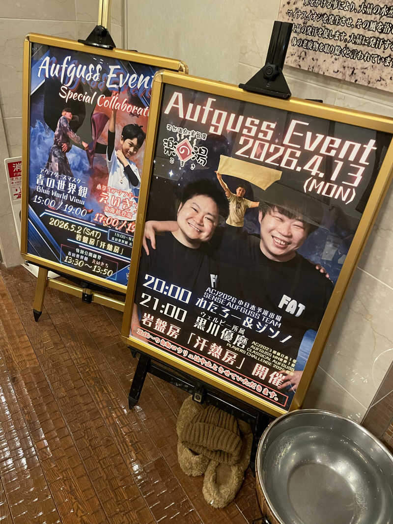 にわかサウナーさんのこまき楽の湯のサ活写真