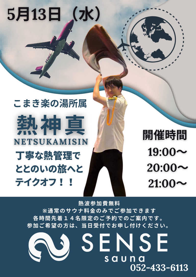 にわかサウナーさんのSENSE saunaのサ活写真