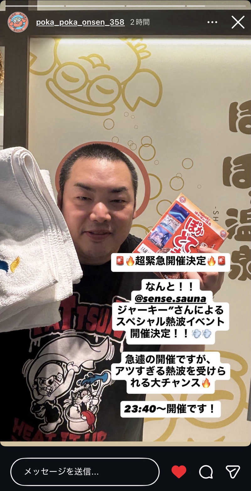にわかサウナーさんのぽかぽか温泉 新守山乃湯のサ活写真