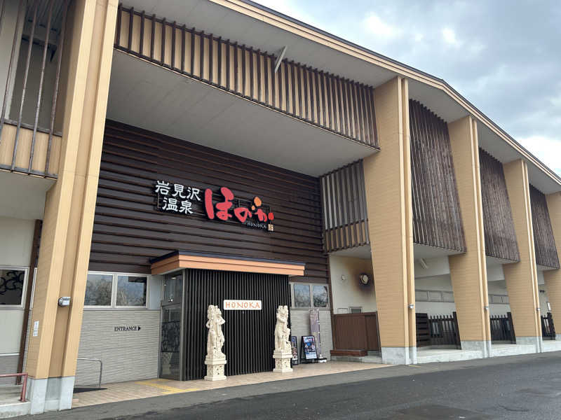 まーぶるさんの岩見沢温泉ほのかのサ活写真