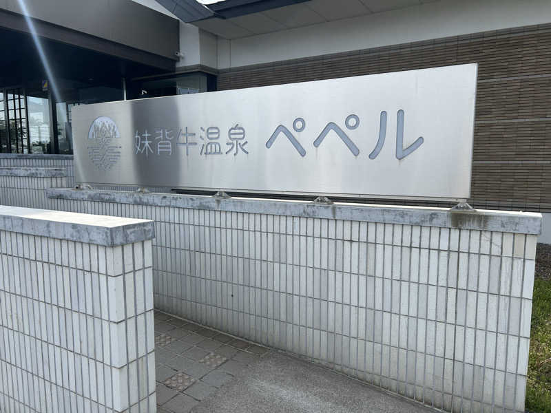 まーぶるさんの妹背牛温泉ペペルのサ活写真