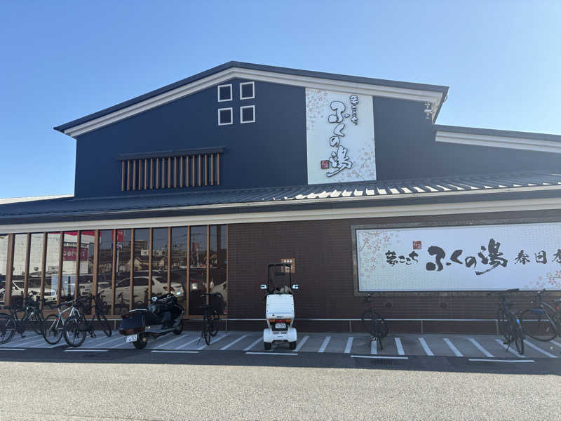♨️ととのいハイカー⛰️さんのふくの湯 春日店のサ活写真