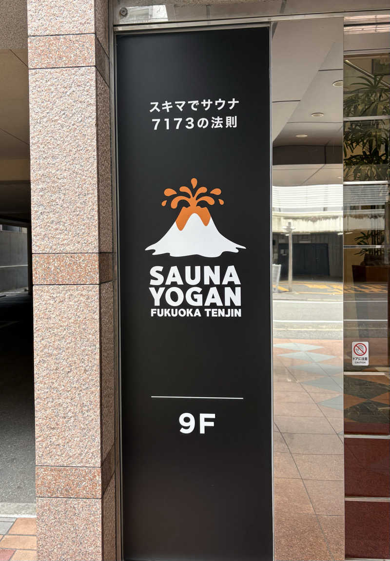 ♨️ととのいハイカー⛰️さんのサウナヨーガン福岡天神のサ活写真