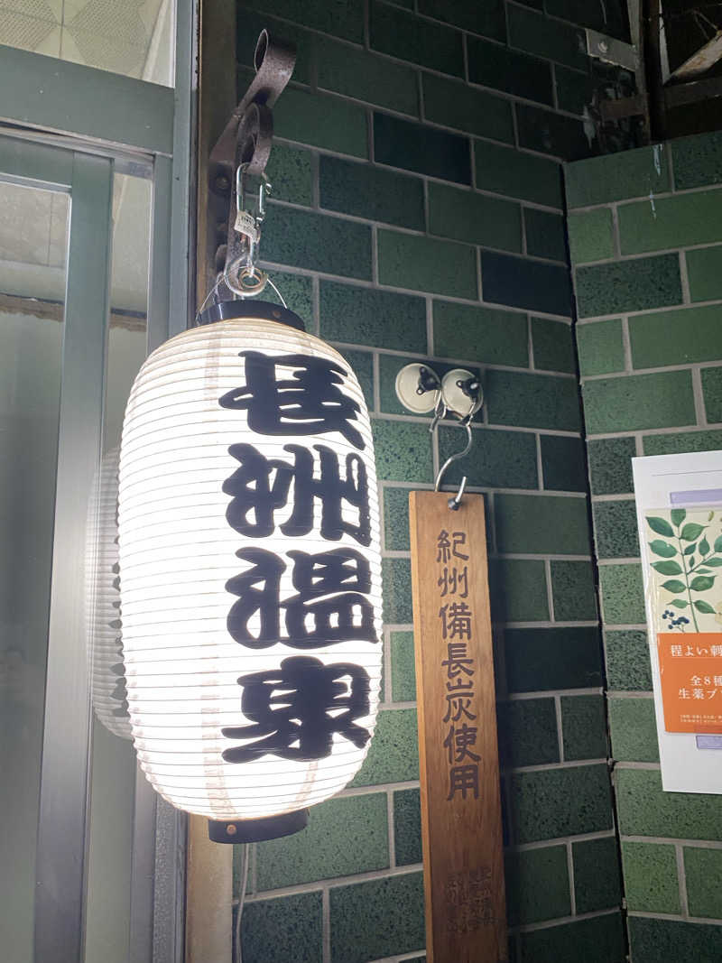 ことねっち#00さんの長洲温泉のサ活写真