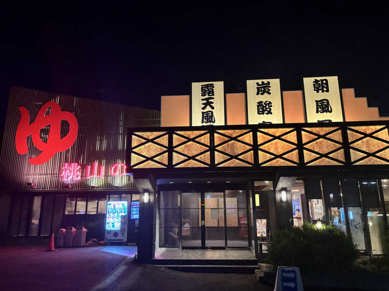 タジーさんの桃山の湯のサ活写真