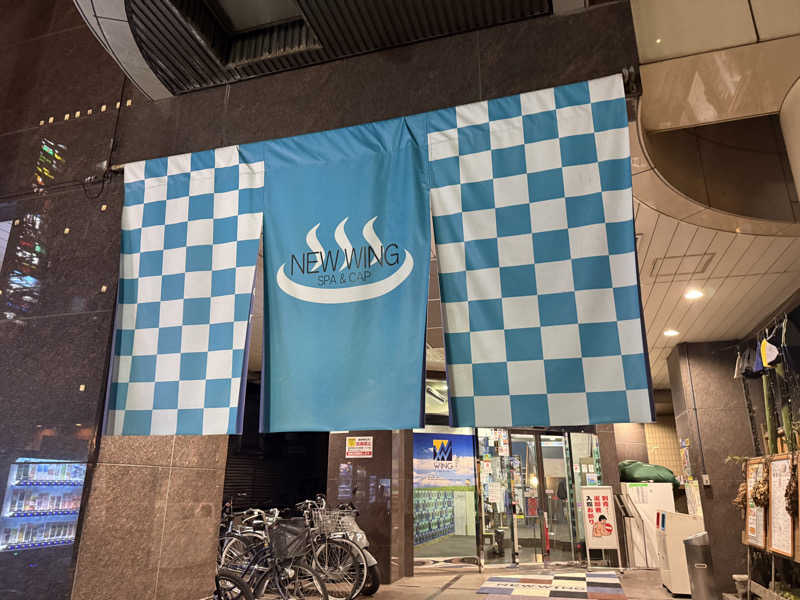 ずみさんのスパ&カプセル ニューウイングのサ活写真