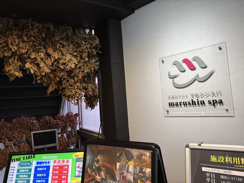 ずみさんの天空のアジト マルシンスパのサ活写真