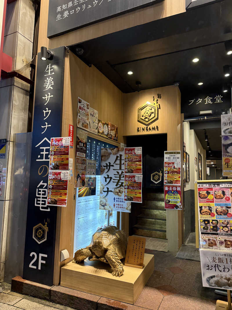 ずみさんの生姜サウナ「金の亀」のサ活写真