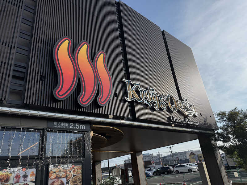 ずみさんの温泉バルコニー キング&クイーンのサ活写真