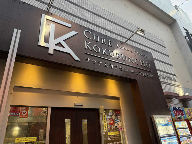 ずみさんのサウナ&カプセル キュア国分町のサ活写真