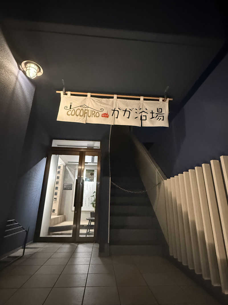 ずみさんのCOCOFURO かが浴場のサ活写真