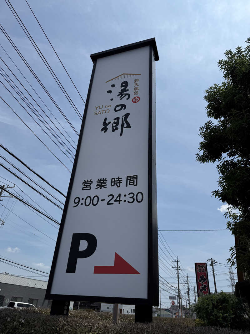 ずみさんの野天風呂 湯の郷のサ活写真