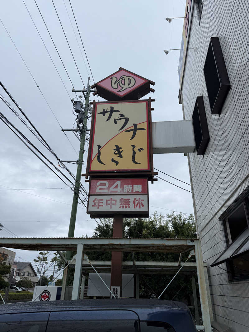 ずみさんのサウナしきじのサ活写真