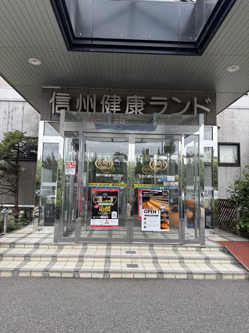 ずみさんの信州健康ランドのサ活写真