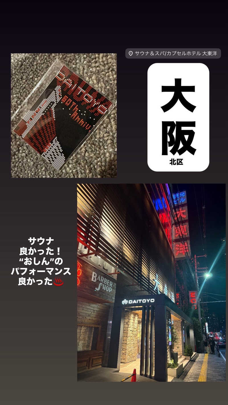 うちさんのサウナ&スパ カプセルホテル 大東洋のサ活写真