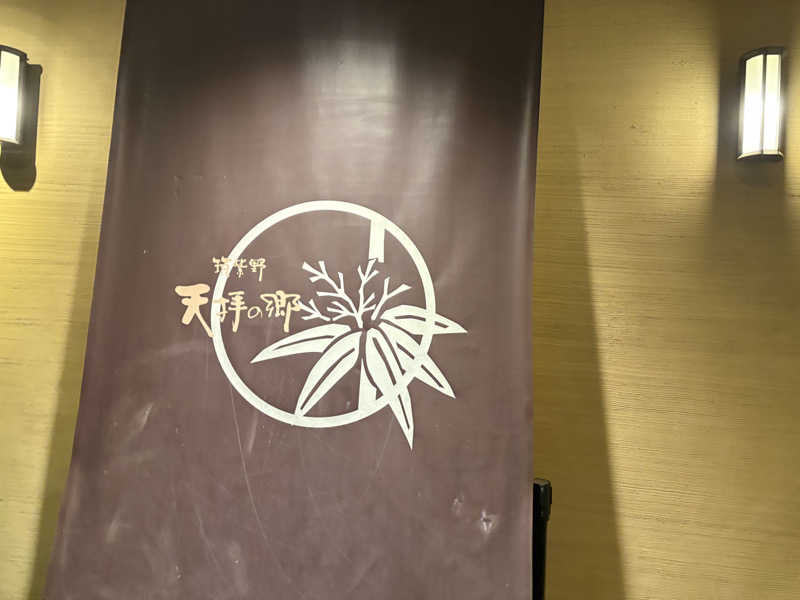 Yuta.Ütsumi(内海雄太)さんの筑紫野 天拝の郷のサ活写真