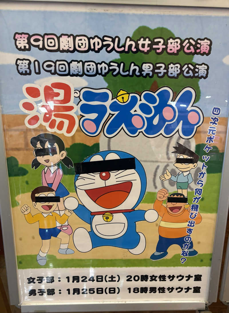 うちさんの源泉掛け流し温泉久留米 游心の湯のサ活写真