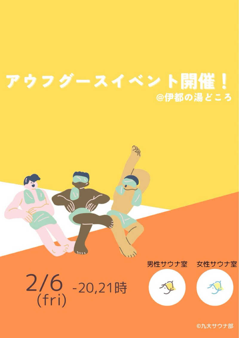 Yuta.Ütsumi(内海雄太)さんの伊都の湯どころのサ活写真