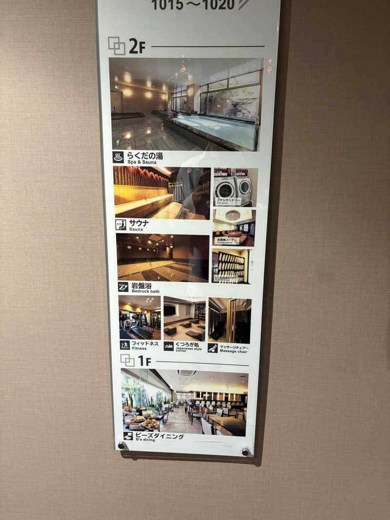 うちさんの名古屋ビーズホテル らくだの湯のサ活写真