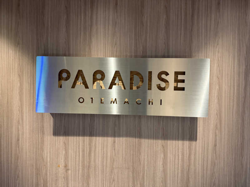 けんたろーさんのPARADISE OTEMACHIのサ活写真