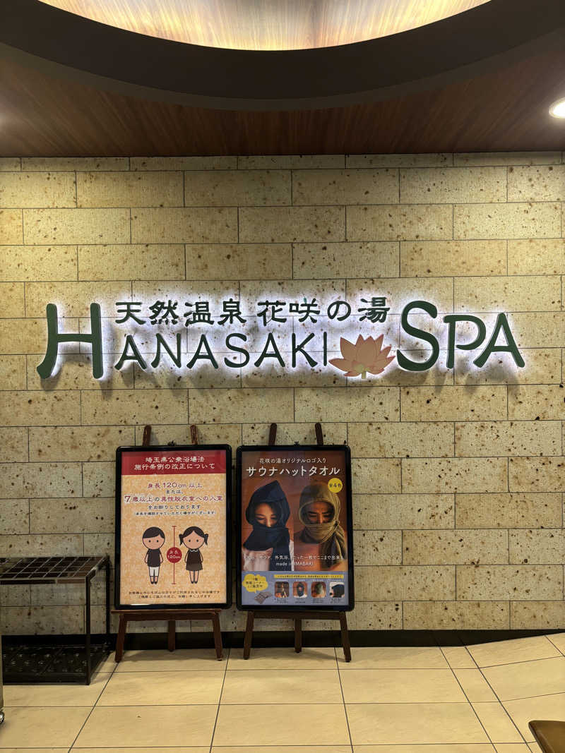 りゅっぴサウナーさんの花咲の湯(HANASAKI SPA)のサ活写真