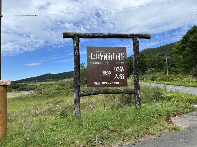 BAT64さんの星降る山荘  七時雨山荘のサ活写真