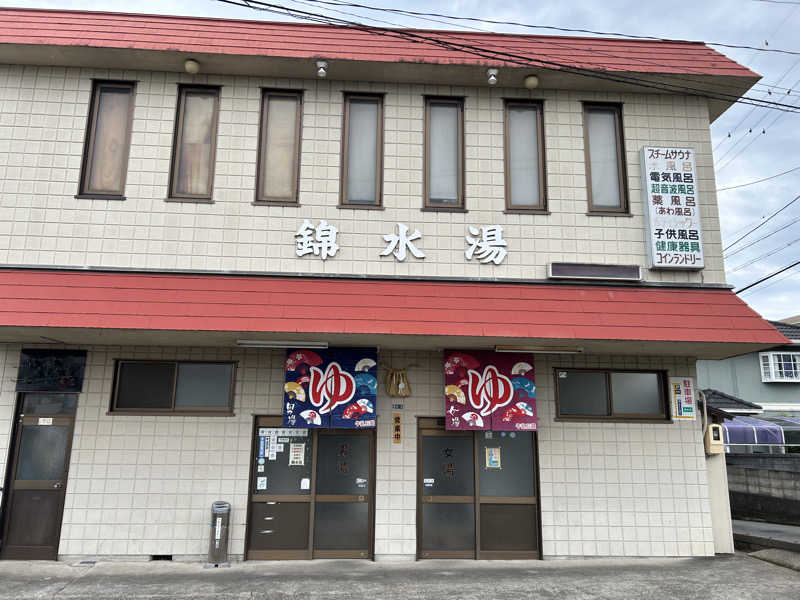 BAT64さんの錦水湯のサ活写真
