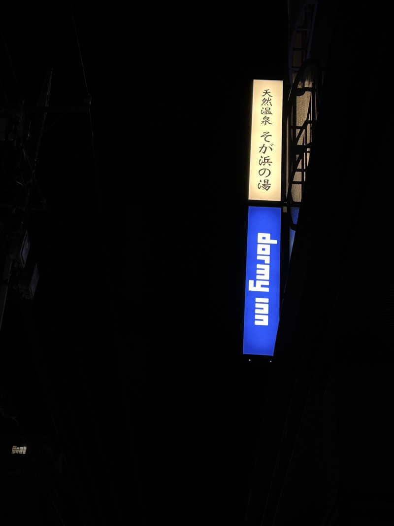 BAT64さんのそが浜の湯 ドーミーイン千葉City Sogaのサ活写真