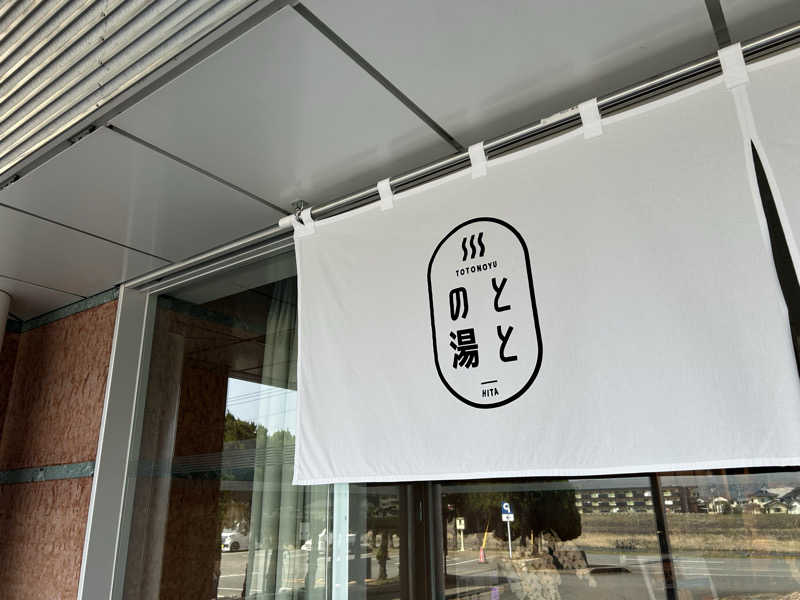 BAT64さんの日田温泉 ととの湯(はなの樹 RIVER TERRACE)のサ活写真