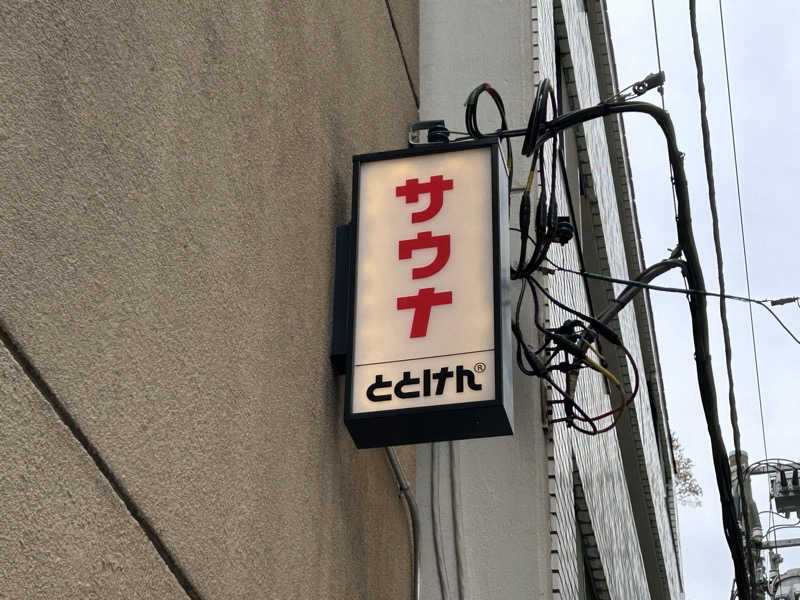 BAT64さんのととけん日本橋浜町のサ活写真