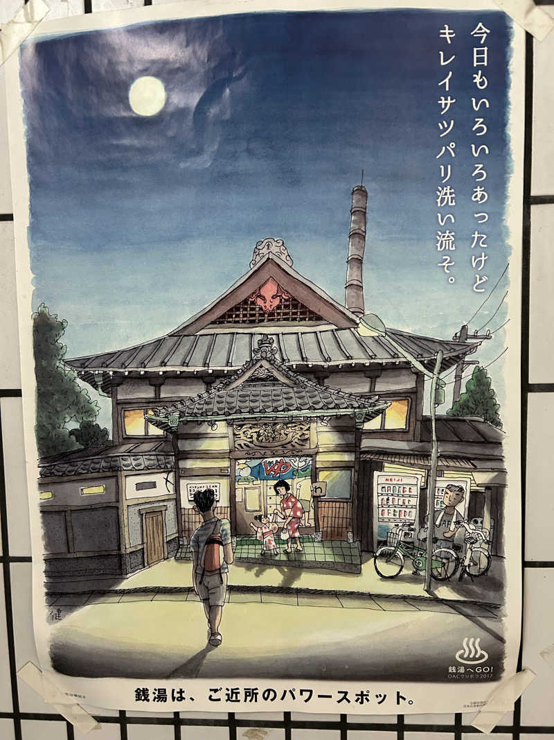 BAT64さんの宮下湯のサ活写真