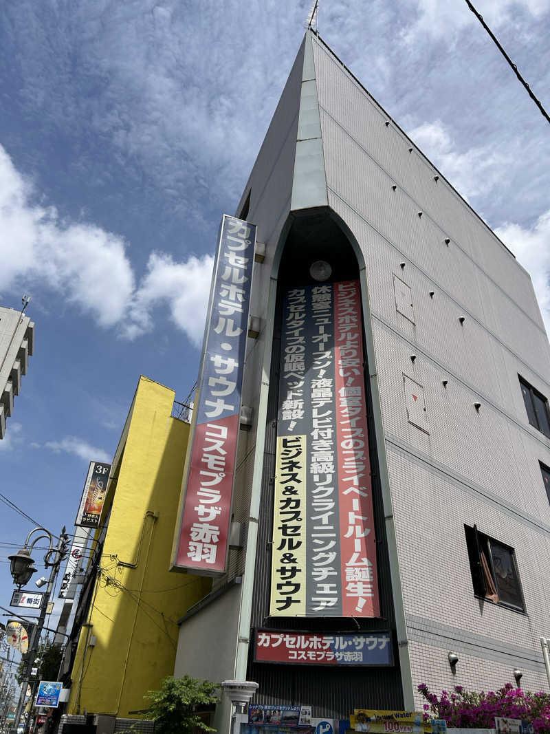 BAT64さんのカプセルホテル&サウナ コスモプラザ赤羽のサ活写真
