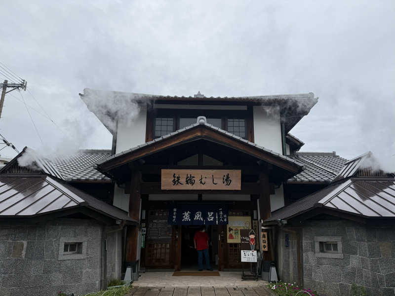 さうねぇさんの鉄輪むし湯のサ活写真